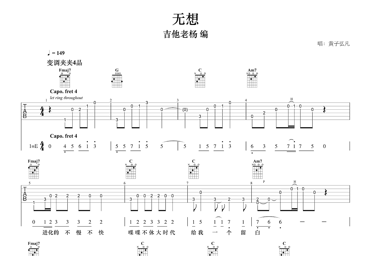 无想吉他谱预览图