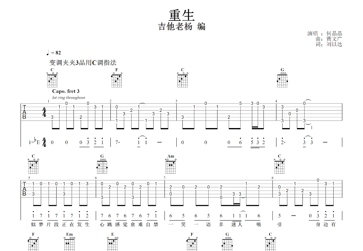 重生吉他谱预览图