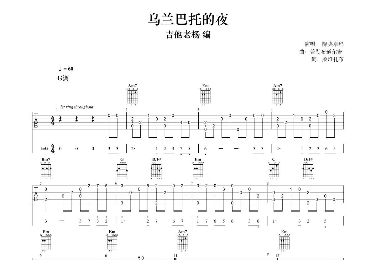 乌兰巴托的夜吉他谱预览图