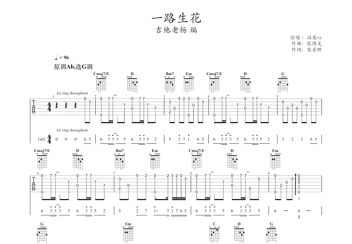 一路生花吉他谱预览图