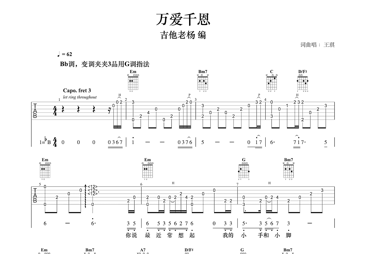 万爱千恩吉他谱预览图