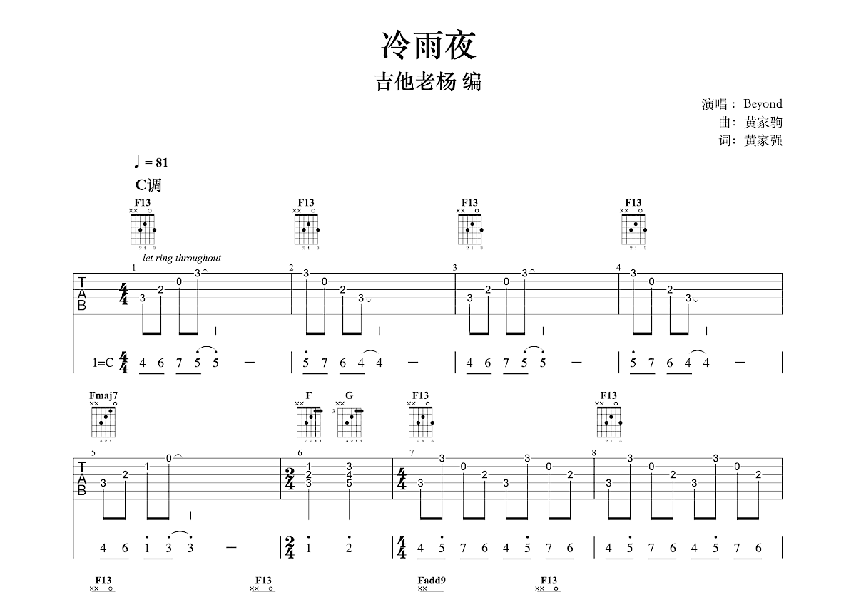 冷雨夜吉他谱预览图