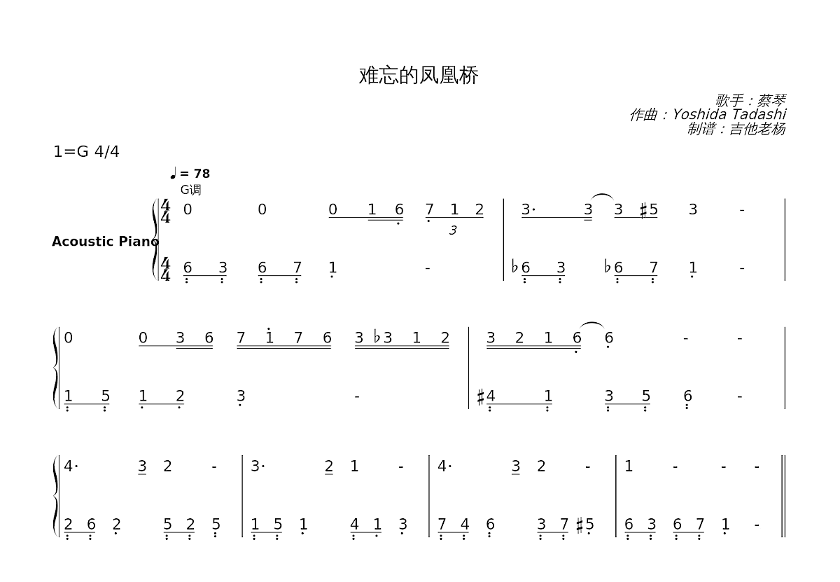 难忘的凤凰桥简谱预览图