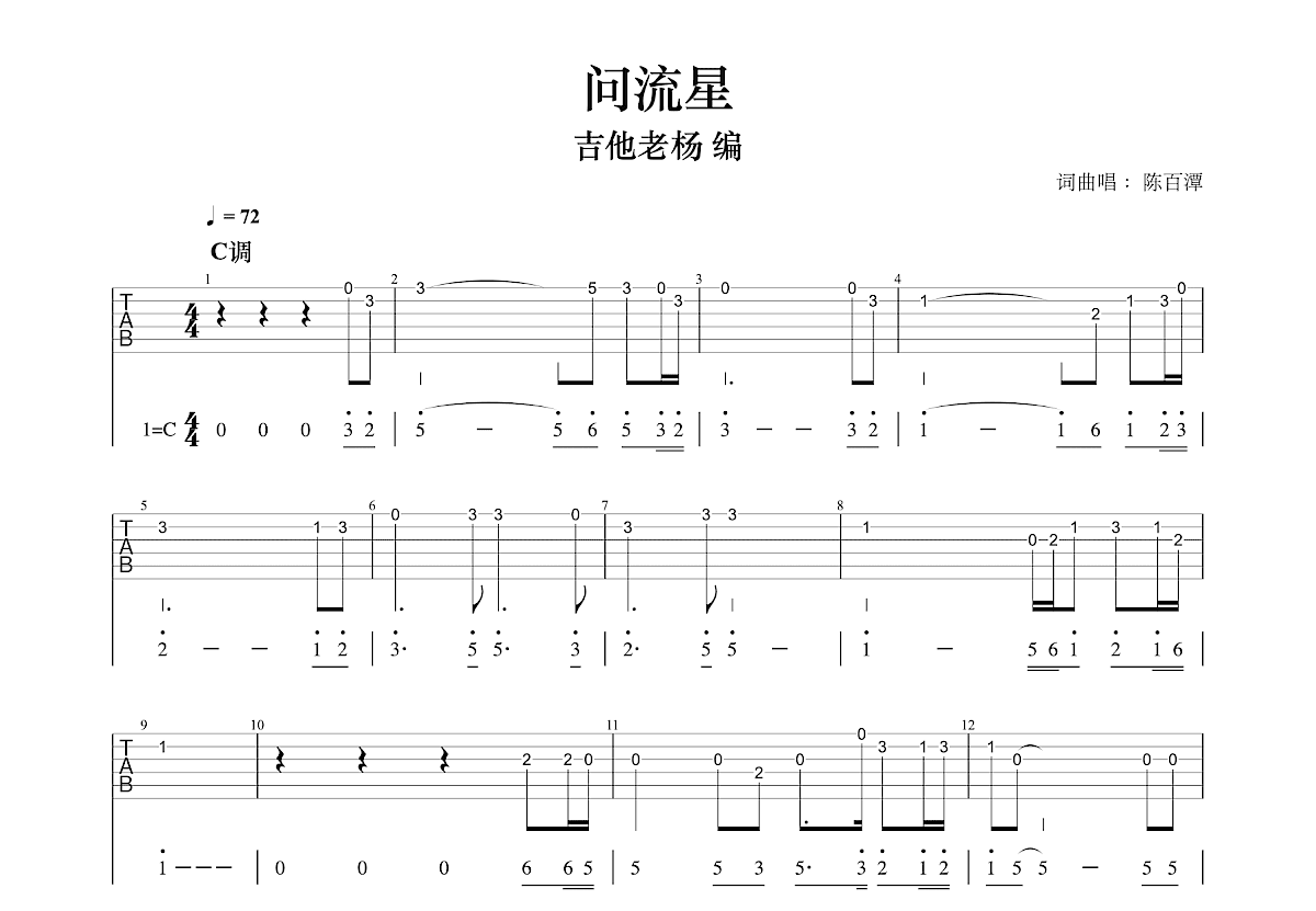 问流星吉他谱预览图