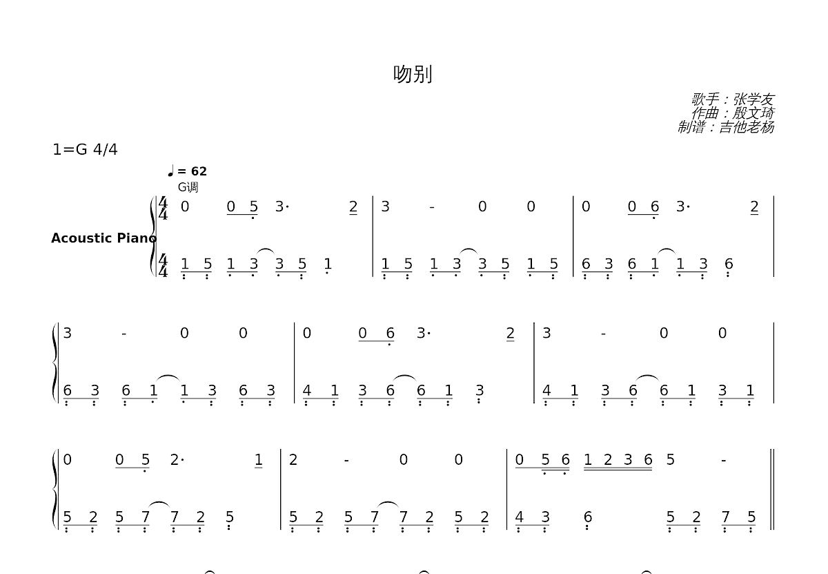 吻别简谱预览图