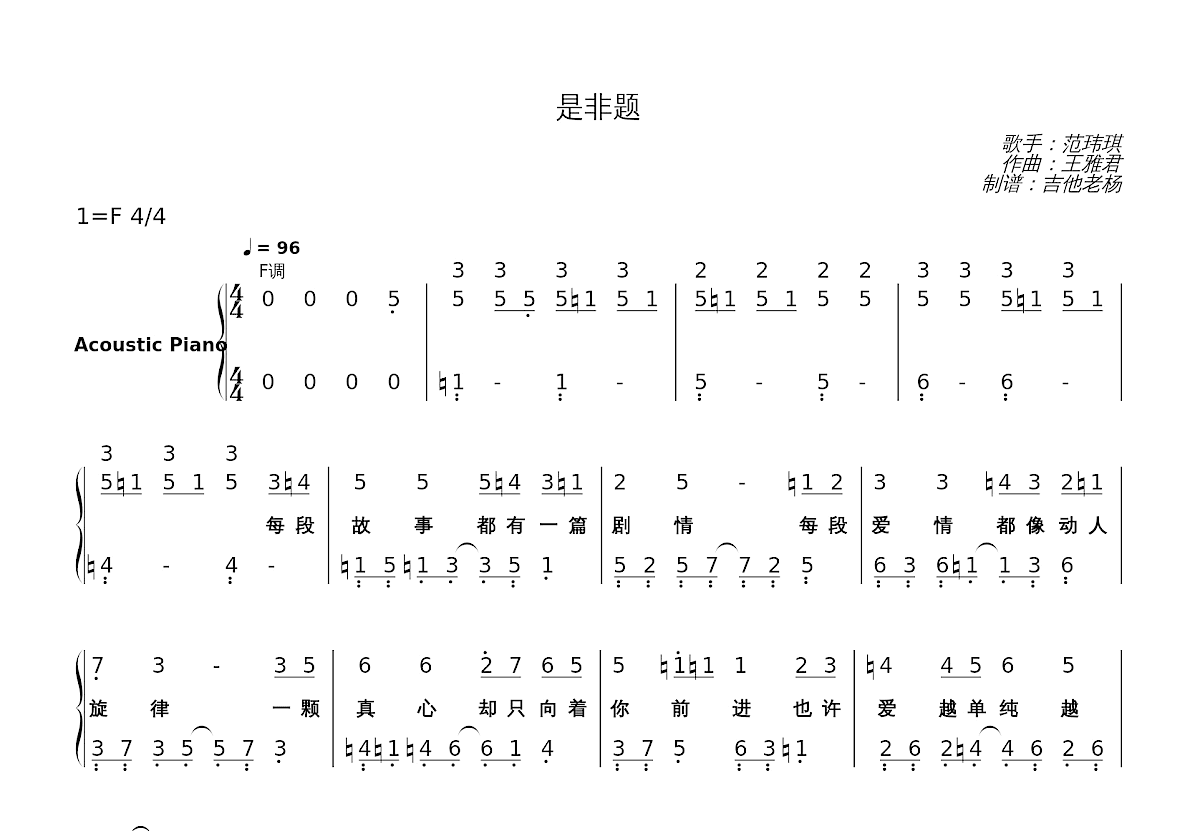 是非题简谱预览图