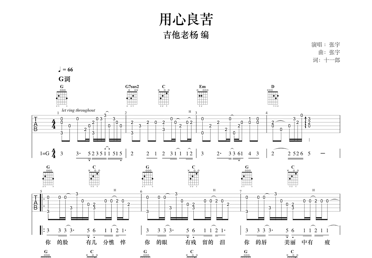 用心良苦吉他谱预览图