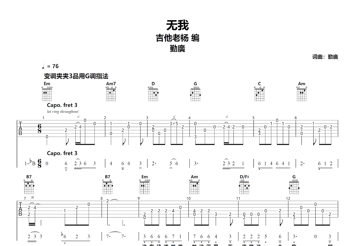 无我吉他谱预览图
