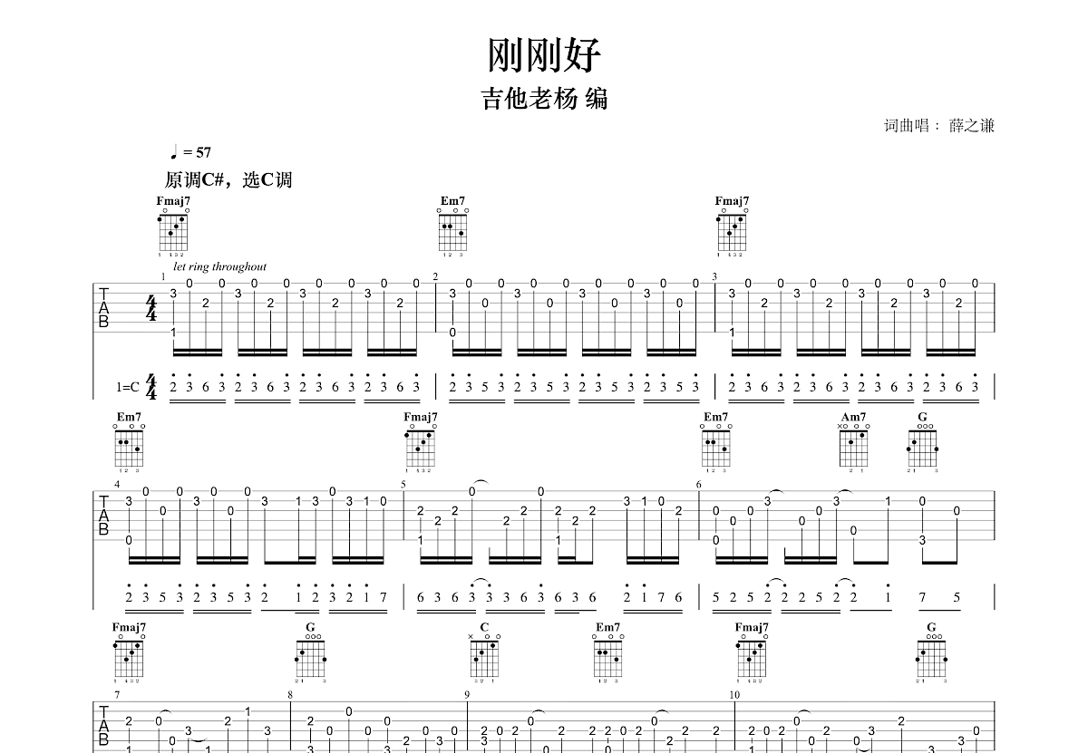 刚刚好吉他谱预览图