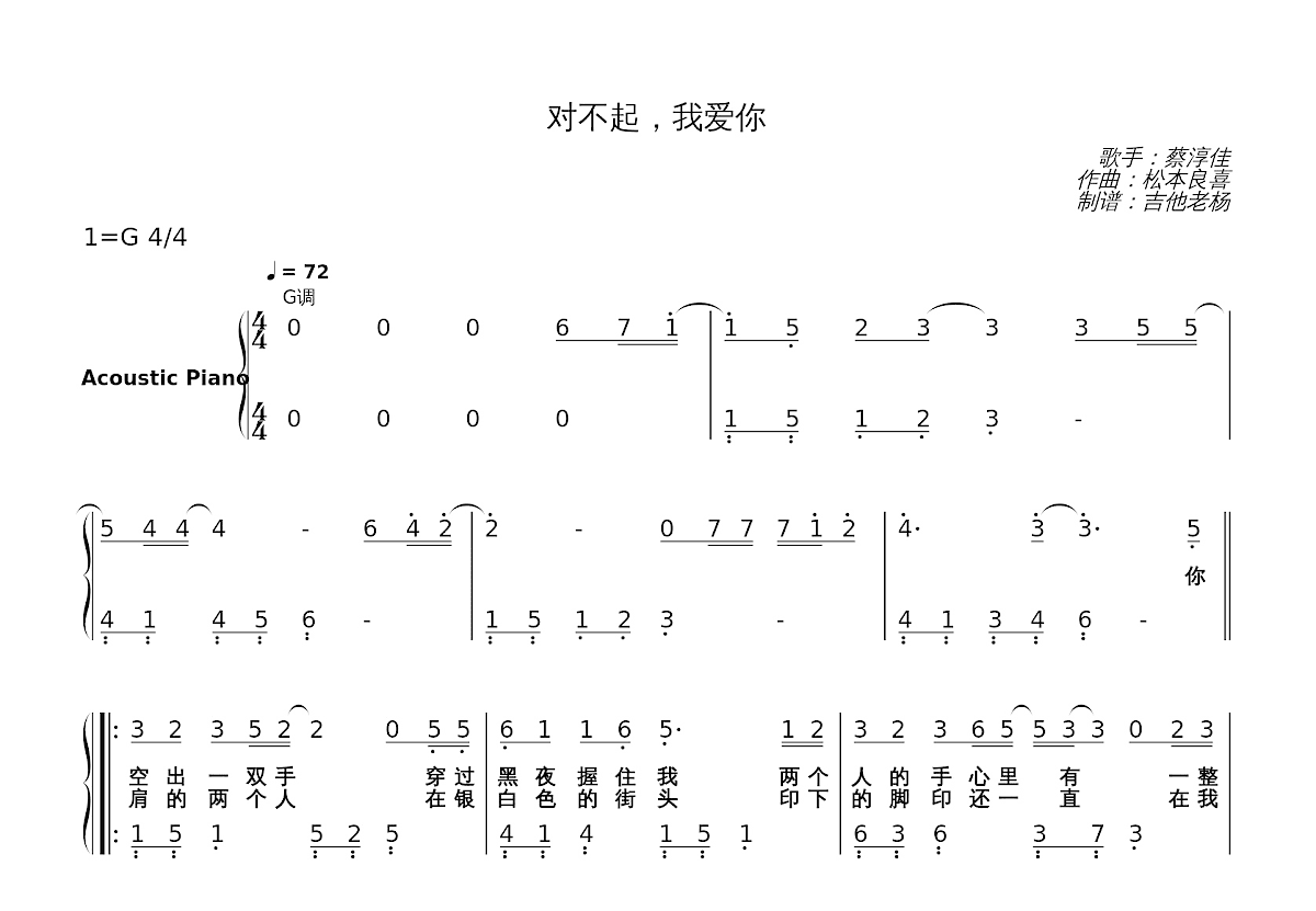 对不起，我爱你简谱预览图