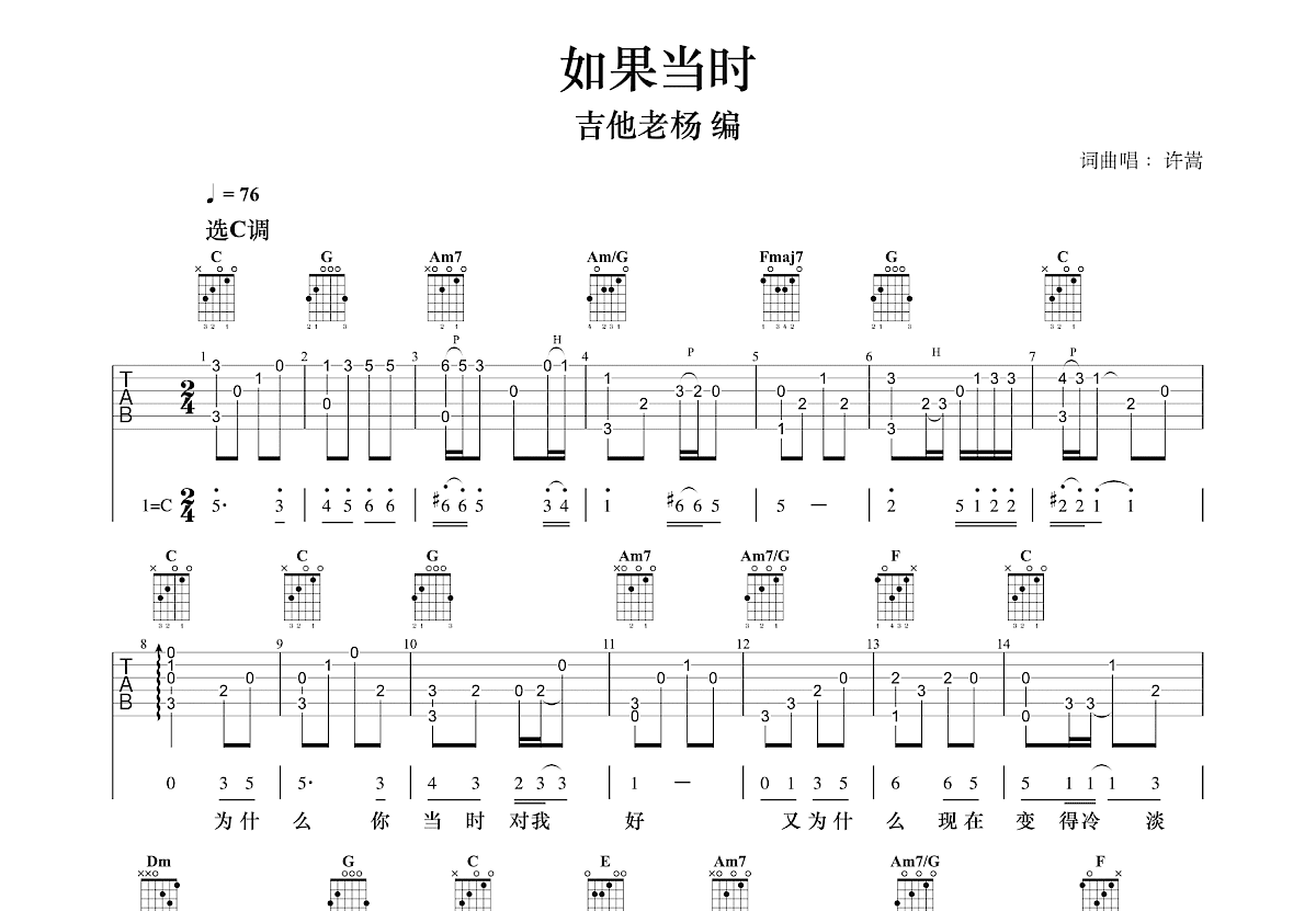 如果当时吉他谱预览图