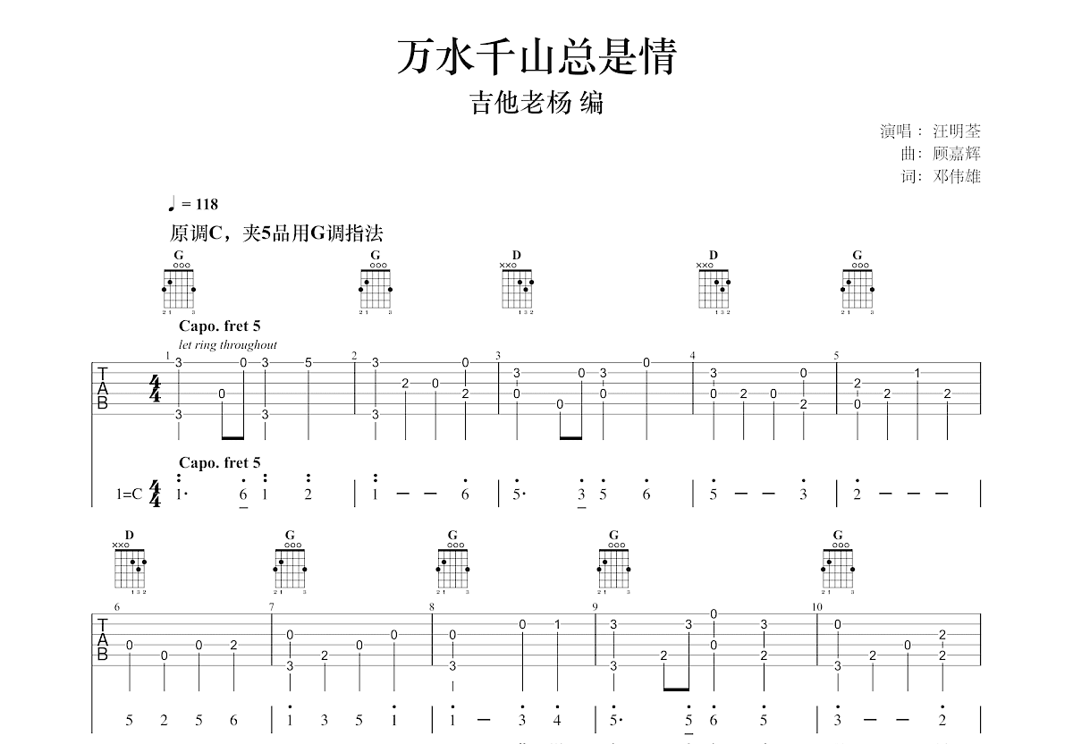 万水千山总是情吉他谱预览图