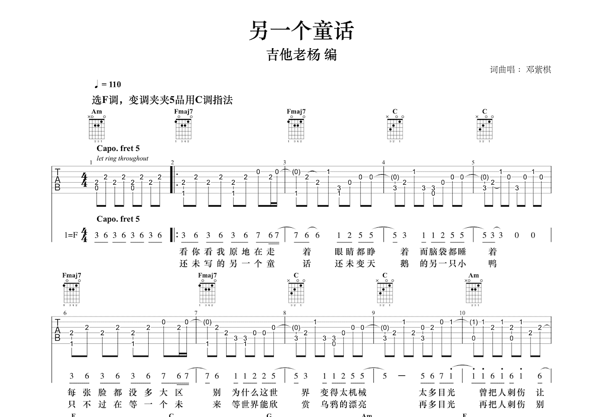 另一个童话吉他谱预览图