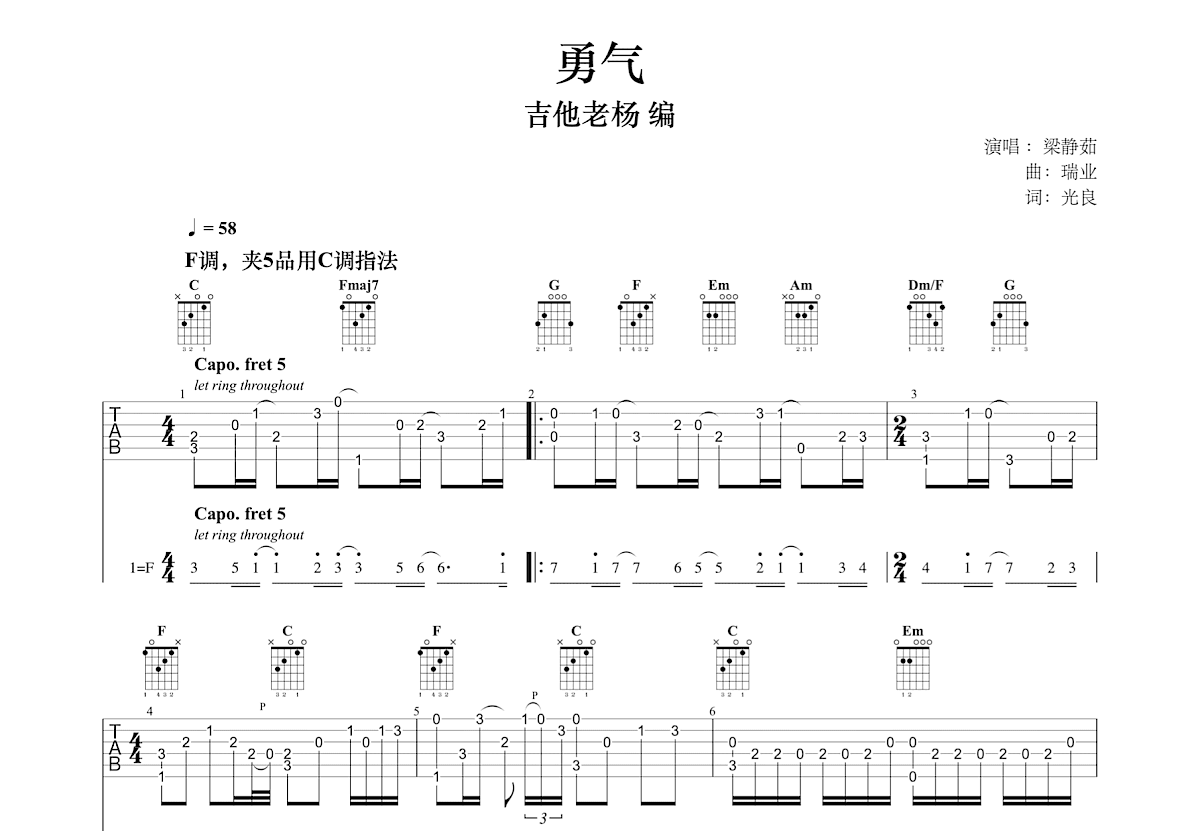 勇气吉他谱预览图