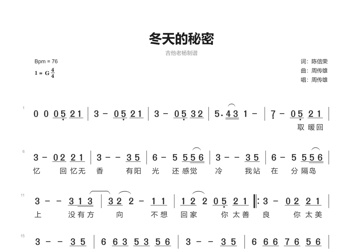 冬天的秘密简谱预览图