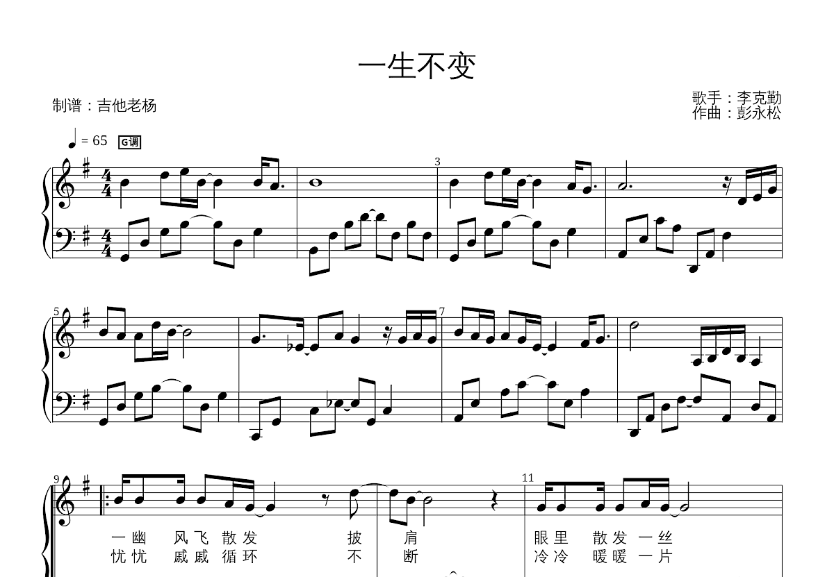 一生不变五线谱预览图