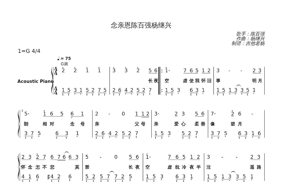 念亲恩简谱预览图