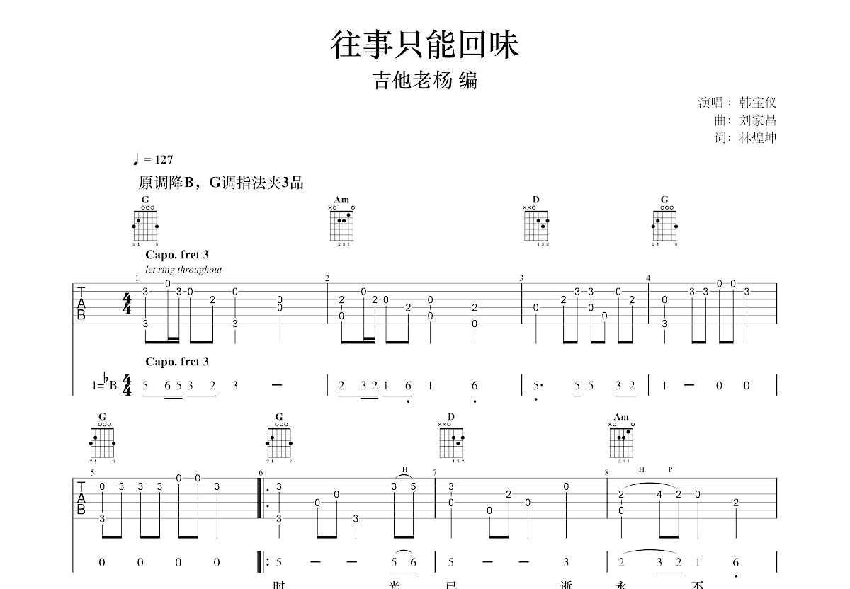 往事只能回味吉他谱预览图