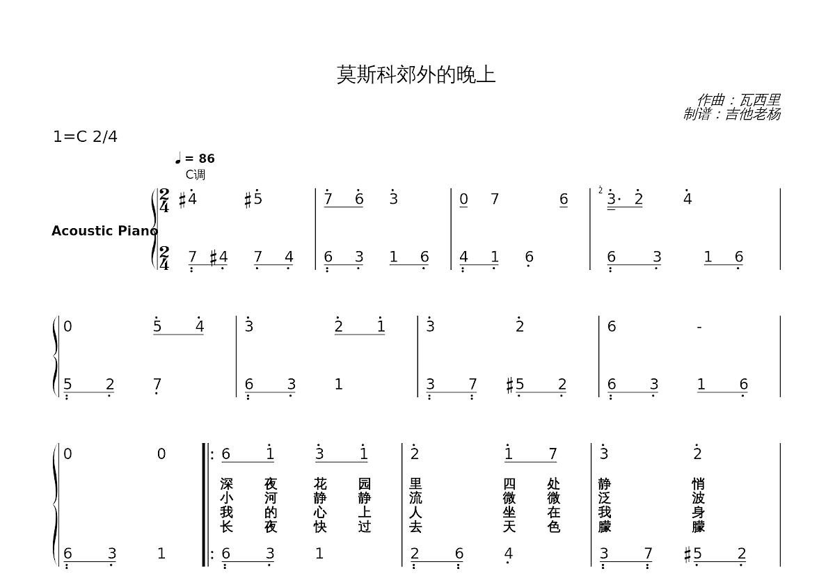 莫斯科郊外的晚上简谱预览图