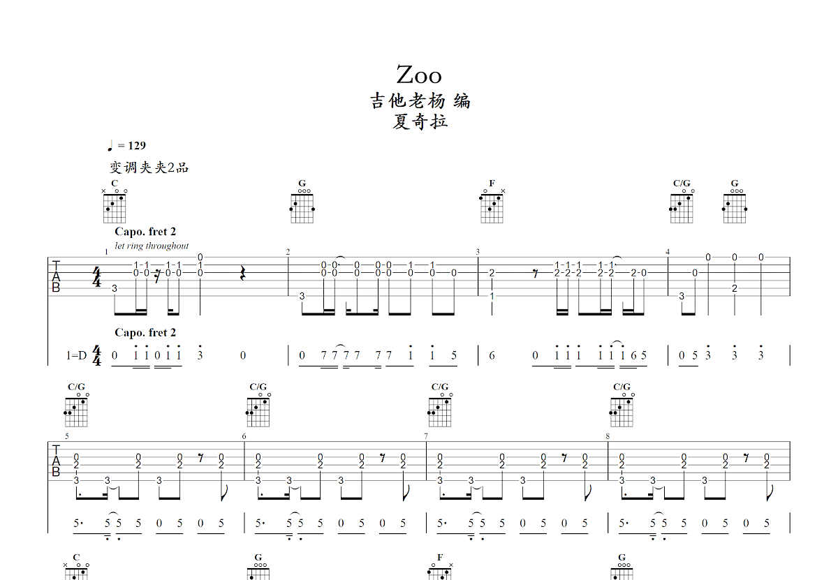 Zoo吉他谱_夏奇拉_C调指弹