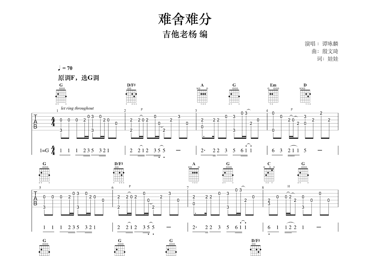 难舍难分吉他谱预览图