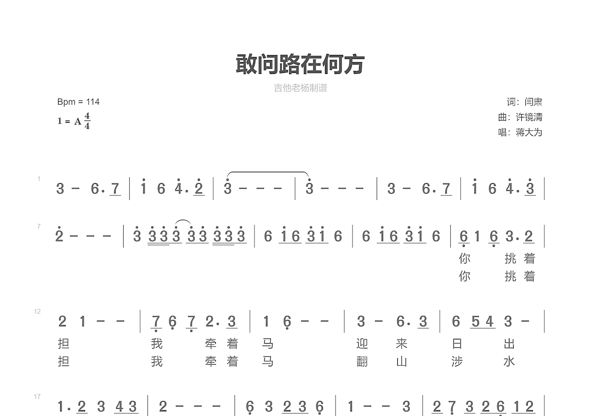 敢问路在何方简谱预览图