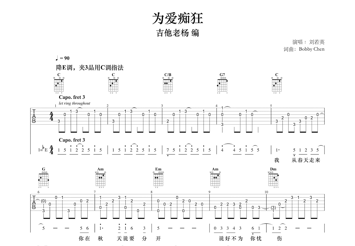 为爱痴狂吉他谱预览图