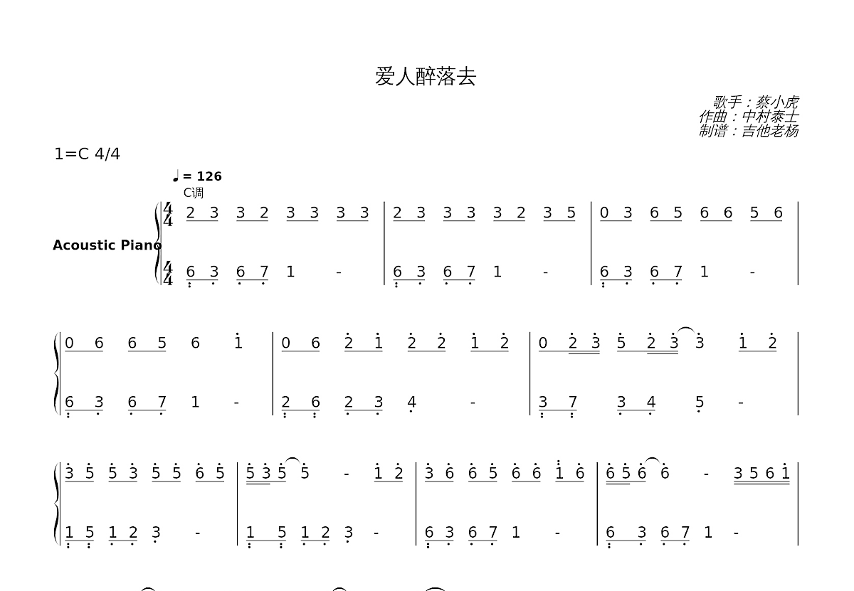 爱人醉落去简谱预览图