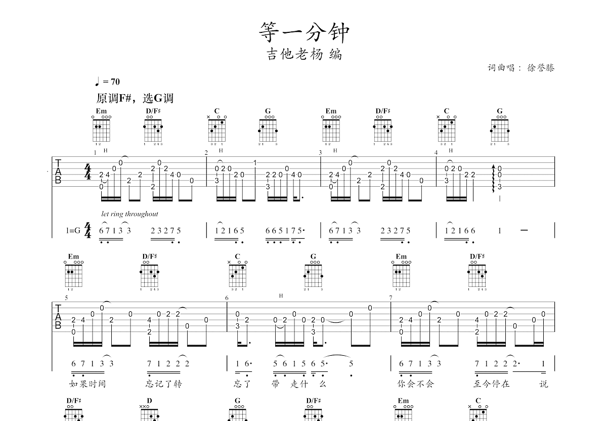 等一分钟吉他谱预览图