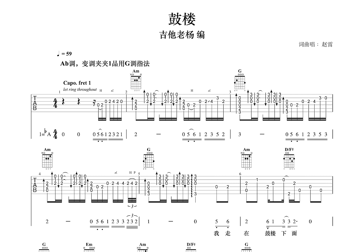 鼓楼吉他谱预览图