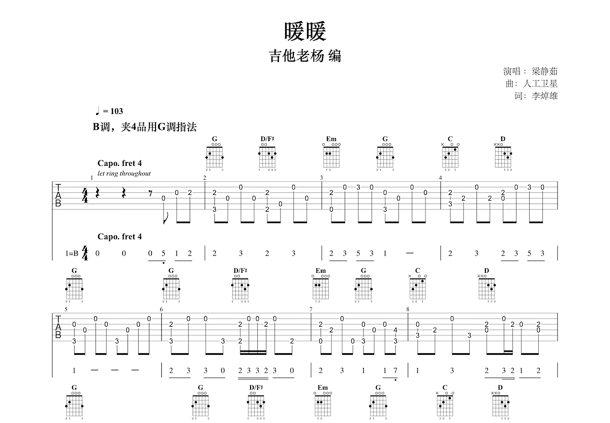 暖暖吉他谱预览图