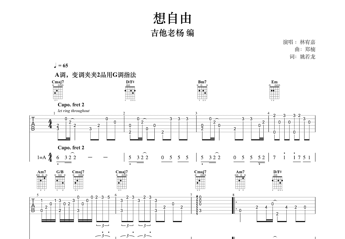 想自由吉他谱预览图