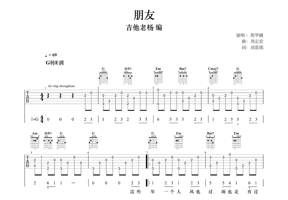 朋友吉他谱预览图