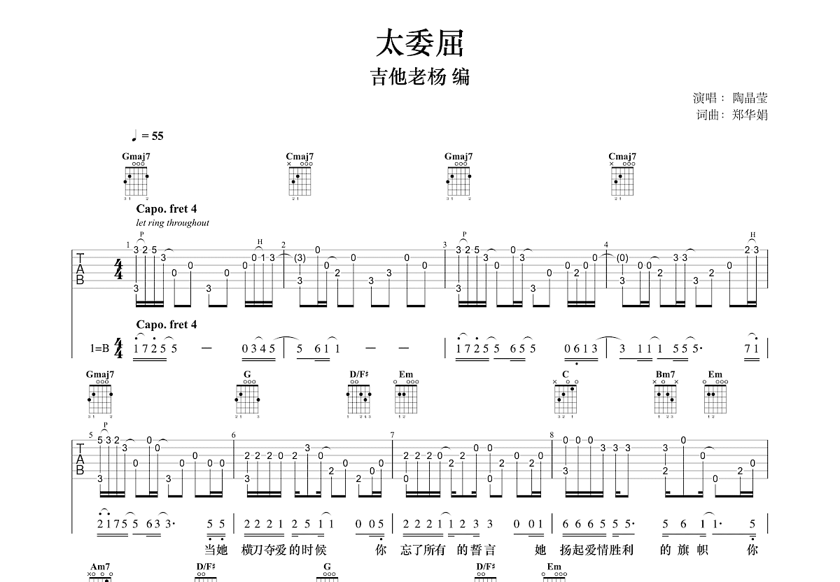 太委屈吉他谱预览图