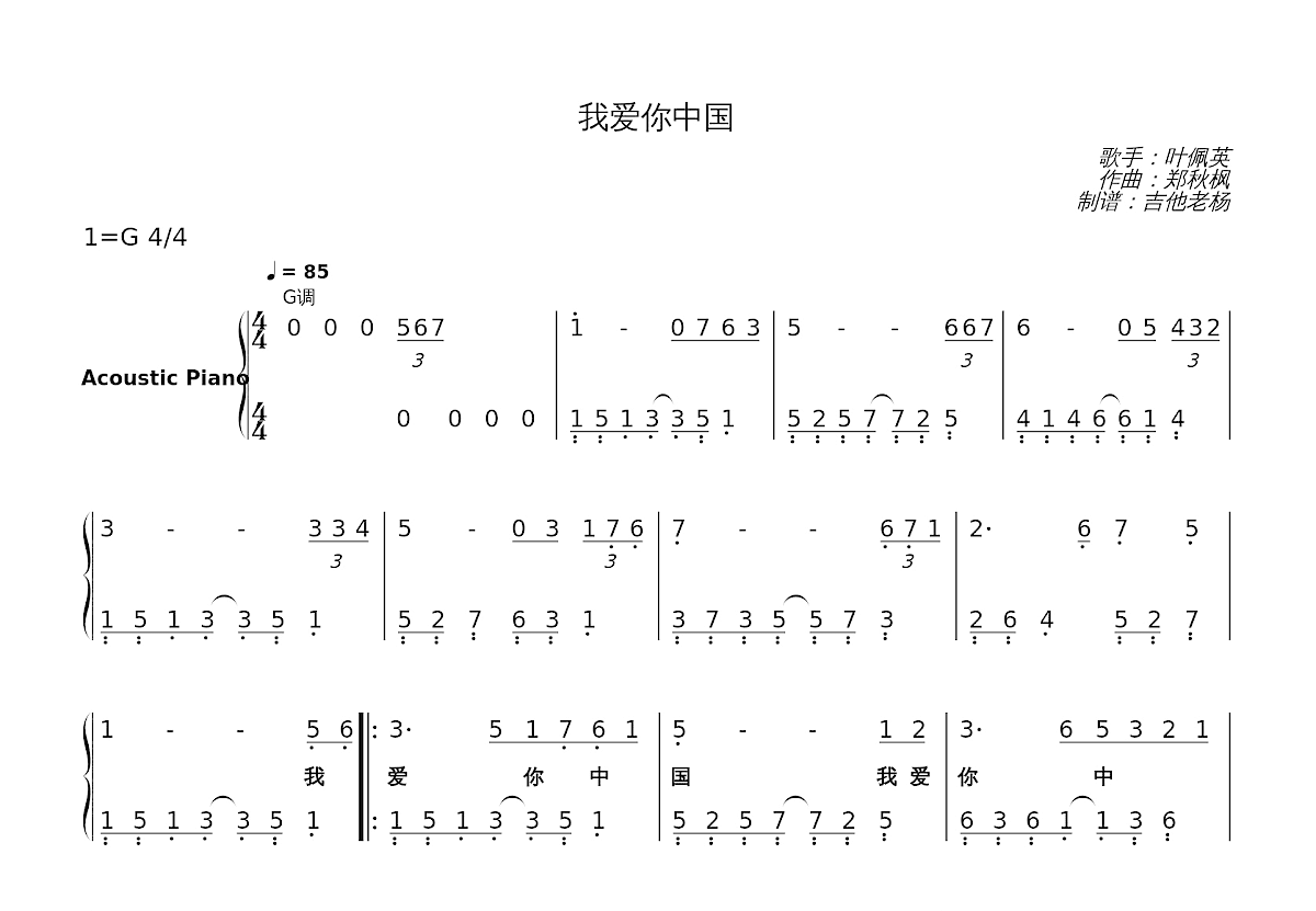 我爱你中国简谱预览图