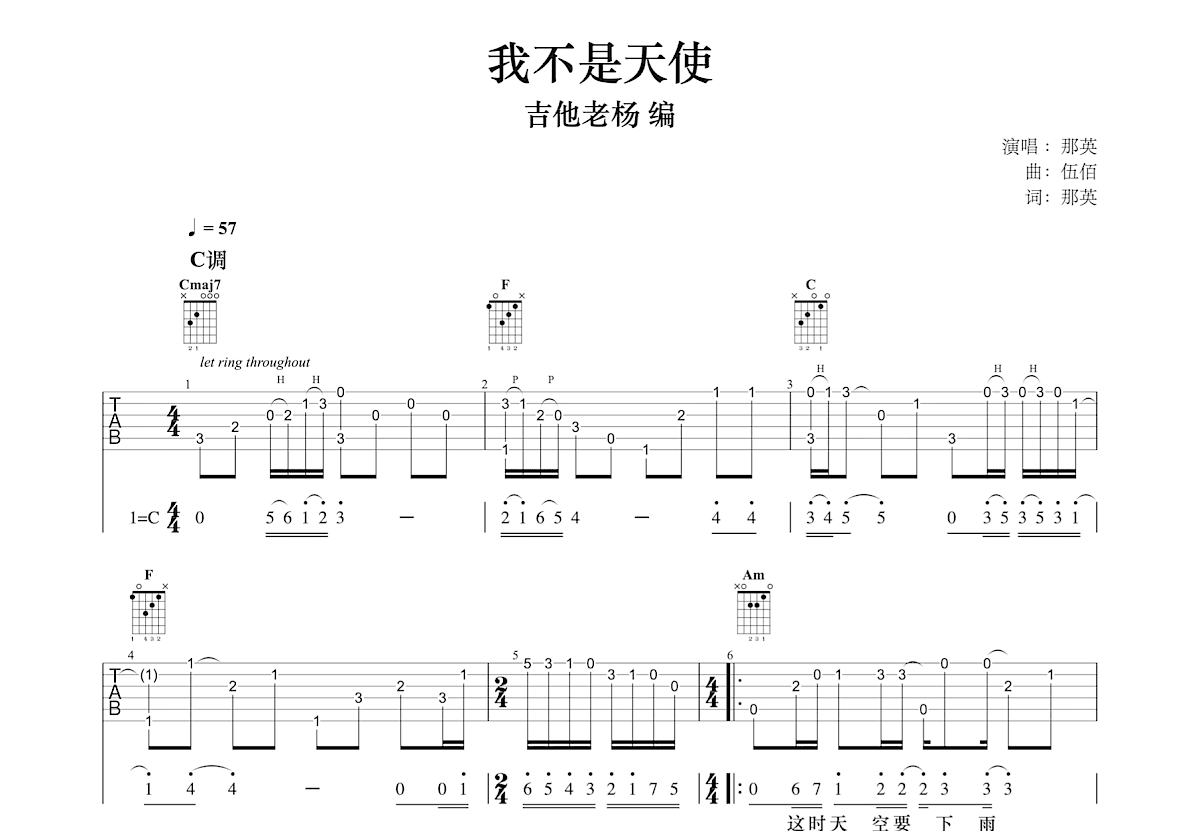 我不是天使吉他谱预览图