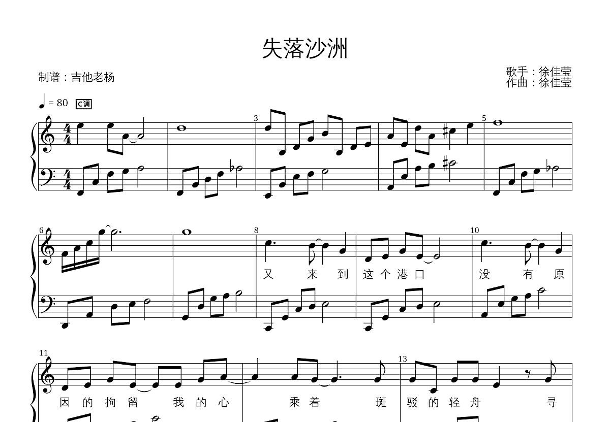 失落沙洲五线谱预览图