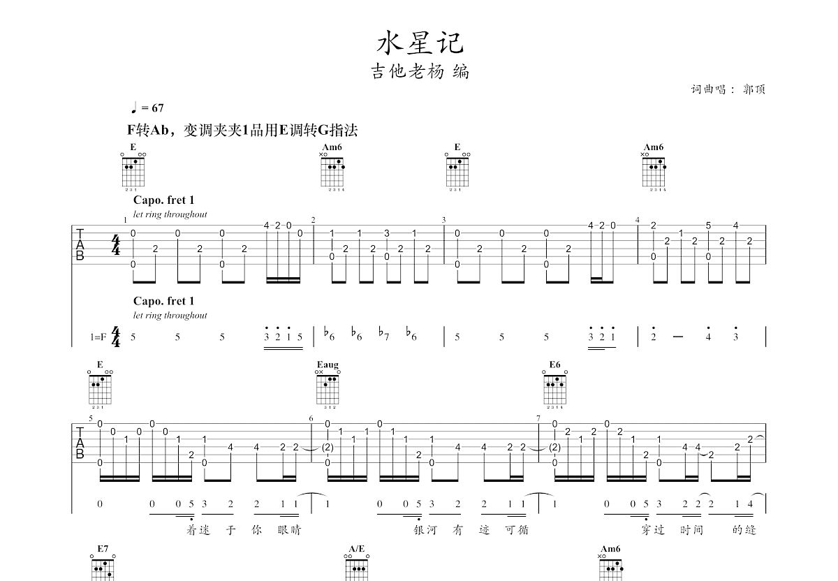 水星记吉他谱预览图