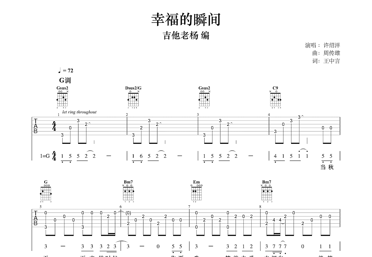 幸福的瞬间吉他谱预览图