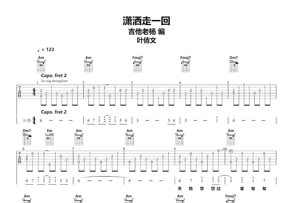 潇洒走一回吉他谱预览图