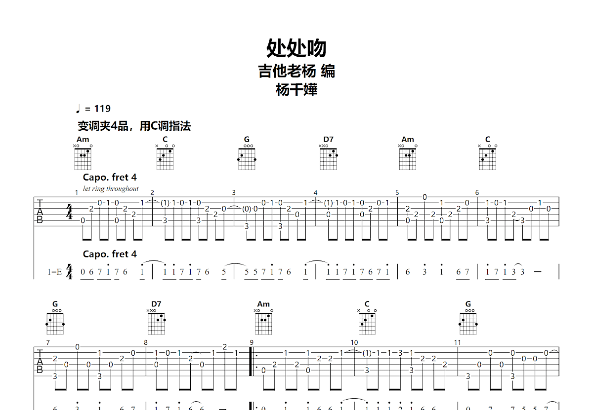 处处吻吉他谱预览图