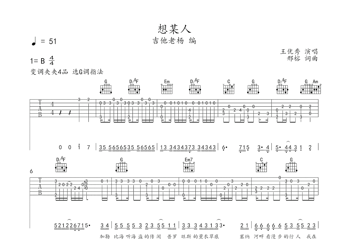 想某人吉他谱预览图
