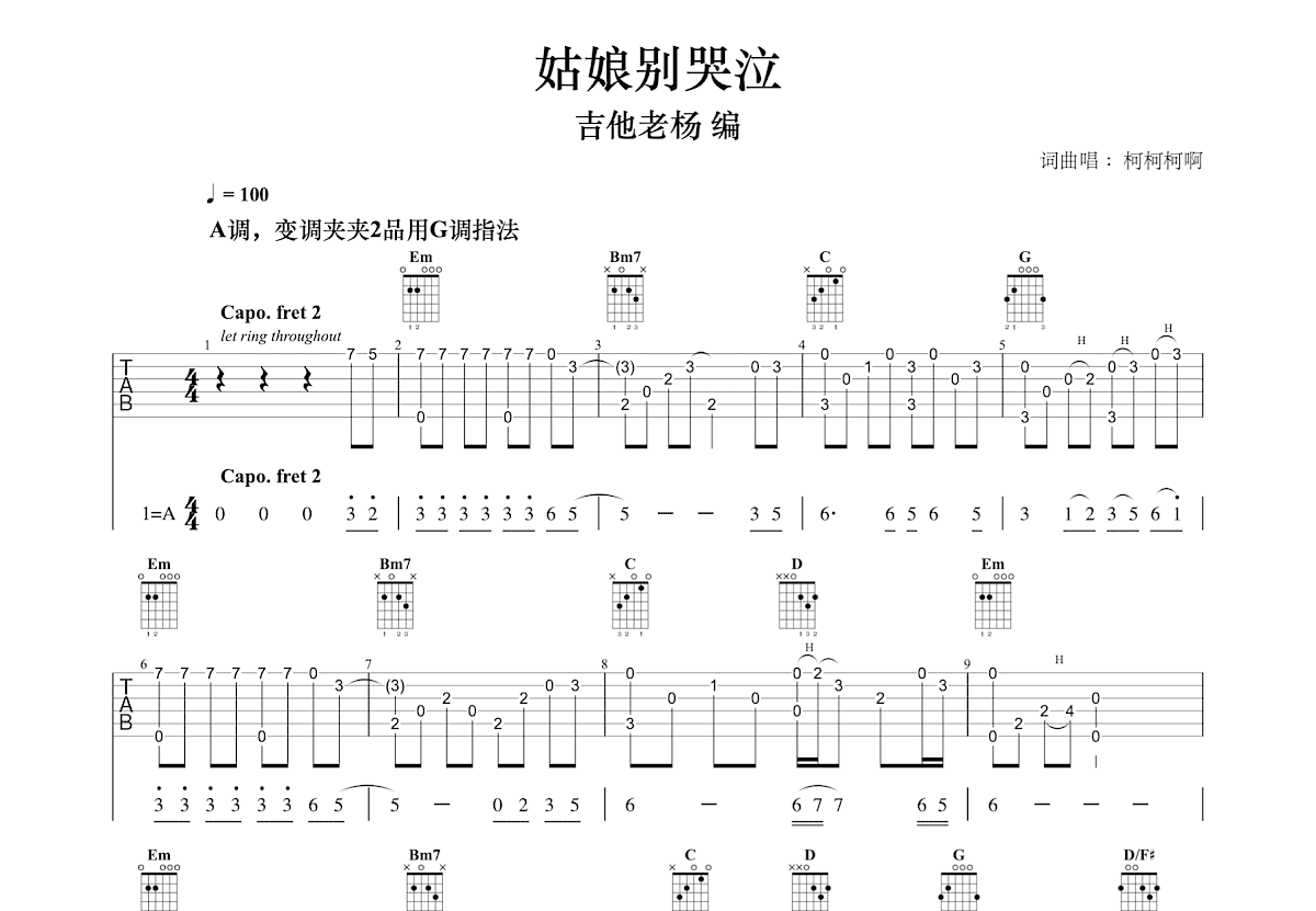 姑娘别哭泣吉他谱预览图