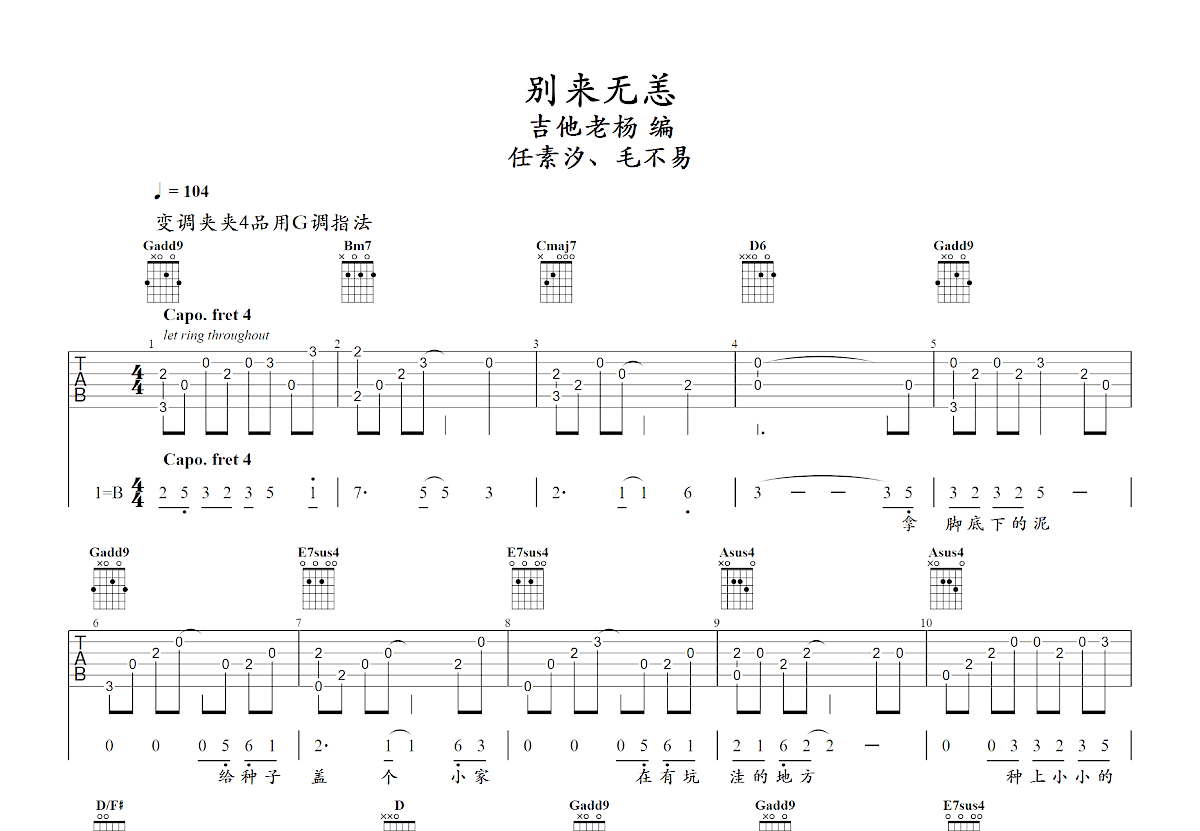 别来无恙吉他谱预览图