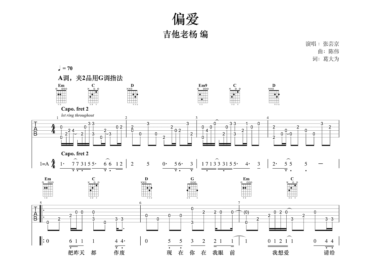 偏爱吉他谱预览图