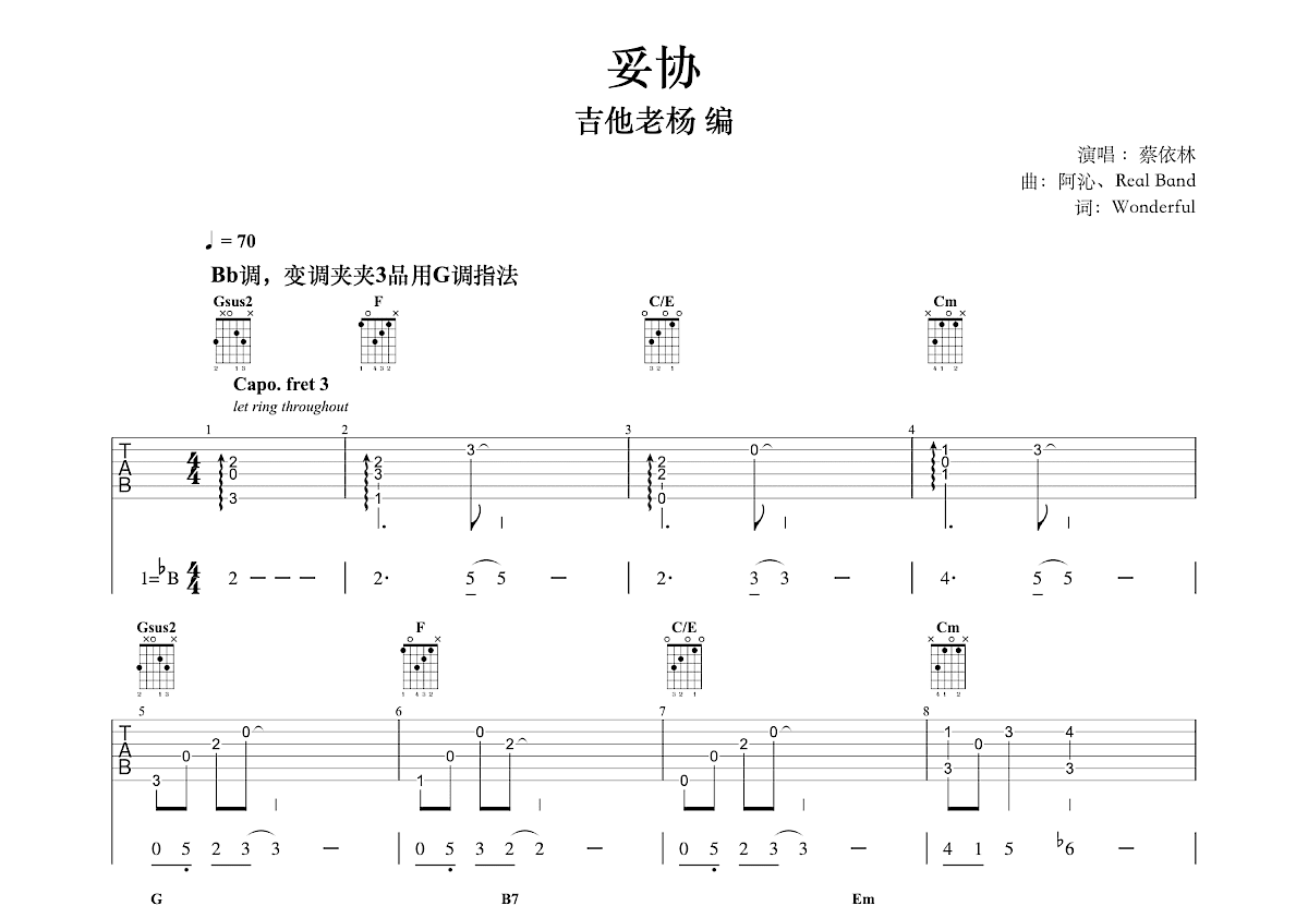 妥协吉他谱预览图