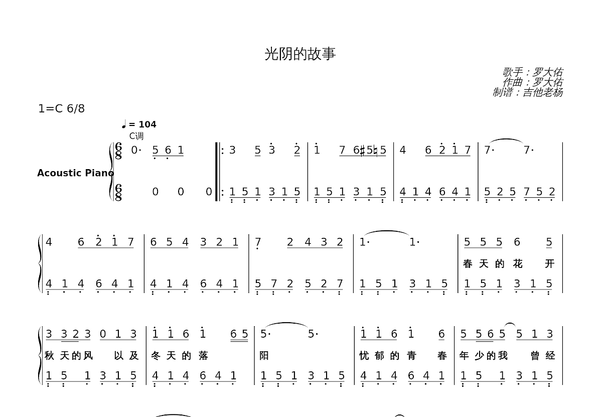 光阴的故事简谱预览图