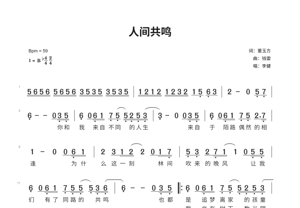 人间共鸣简谱预览图