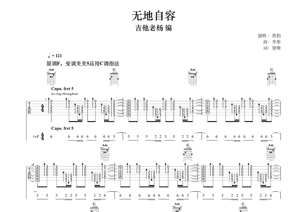 无地自容吉他谱预览图