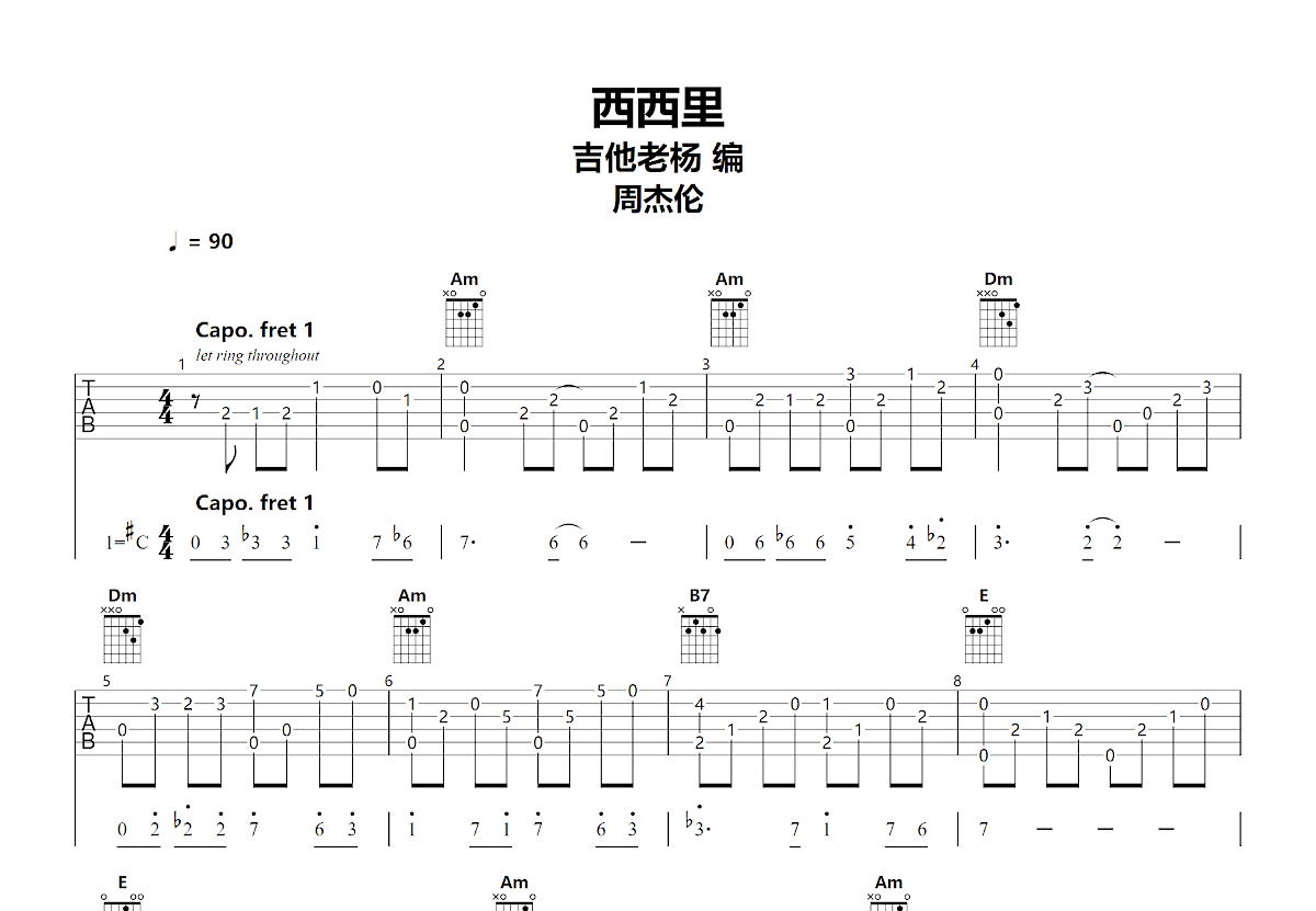 西西里吉他谱预览图